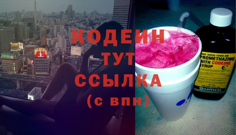 Кодеиновый сироп Lean Purple Drank  Покровск 